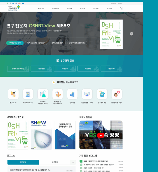 안전보건공단 연구원 홈페이지