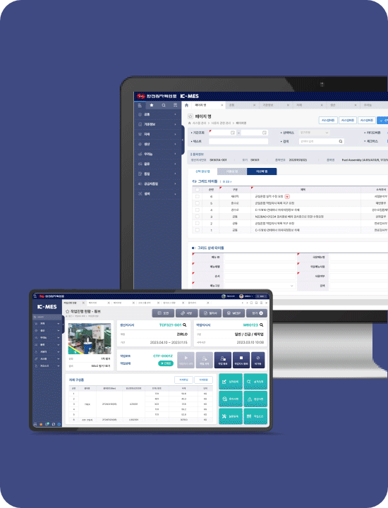 MES 시스템 화면 구축