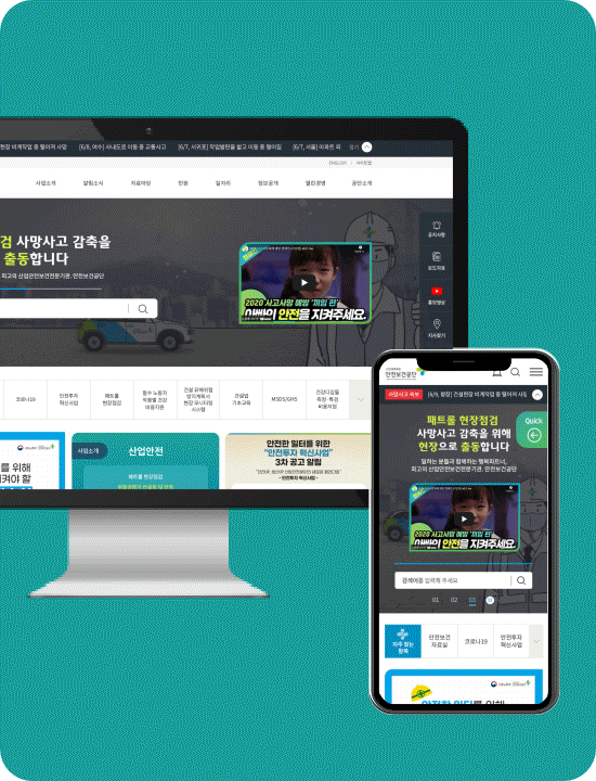 안전보건공단 대표홈페이지 리뉴얼