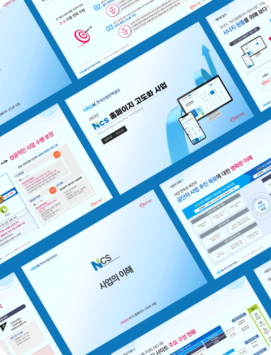 제안서 PPT 디자인